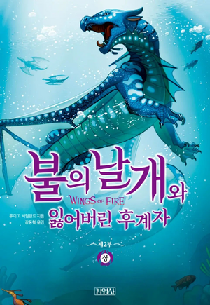 불의 날개 2부 상.jpg