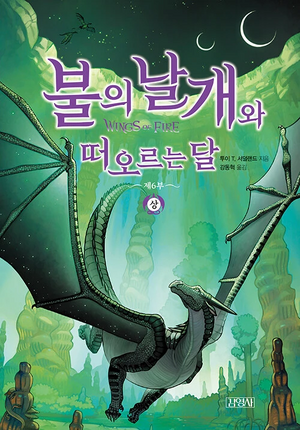 날개 6부 상.jpg